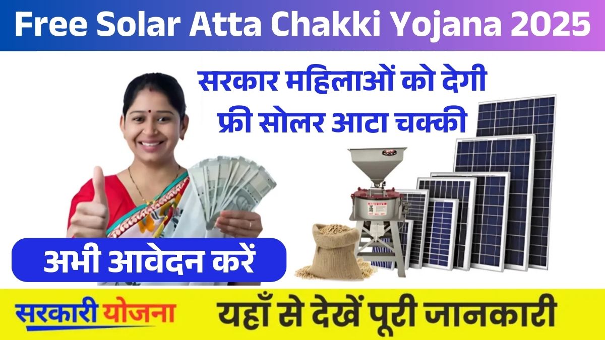 Free Solar Atta Chakki Yojana