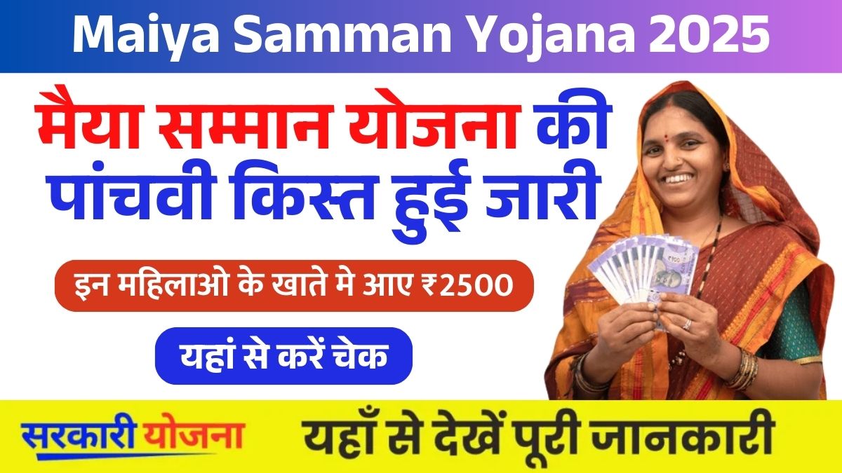 Maiya Samman Yojana (2)